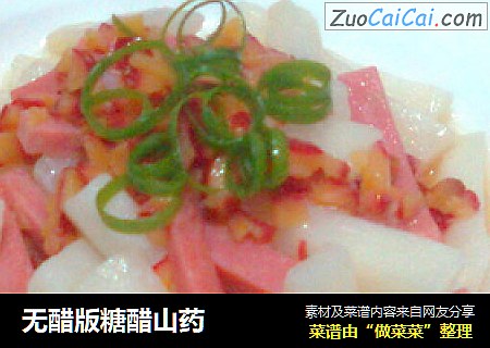 无醋版糖醋山药