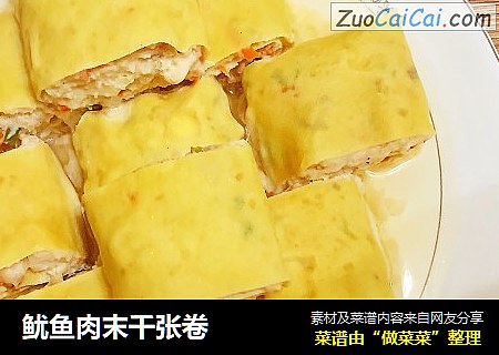 鱿鱼肉末千张卷