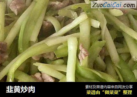 韭黄炒肉