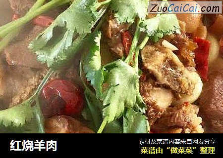 红烧羊肉