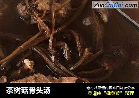茶树菇骨头汤