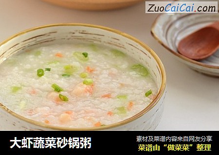 大虾蔬菜砂锅粥