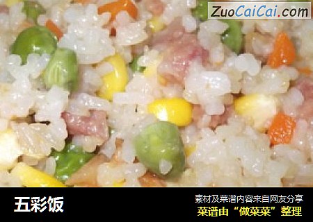 五彩饭