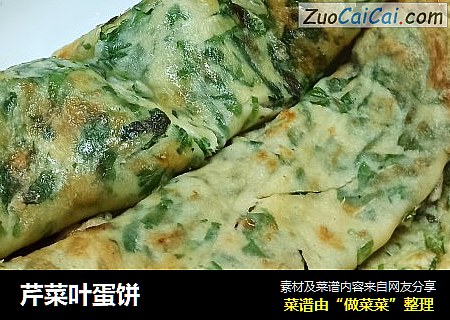 芹菜叶蛋饼