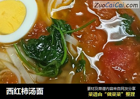 西红柿汤面