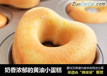 奶香浓郁的黄油小蛋糕