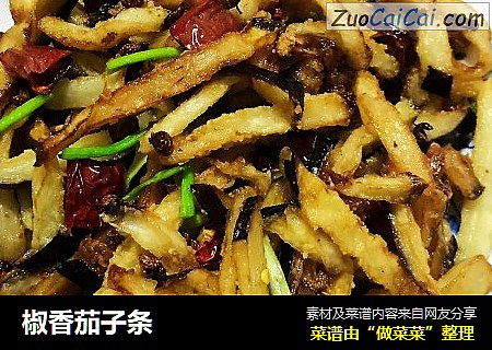 椒香茄子条