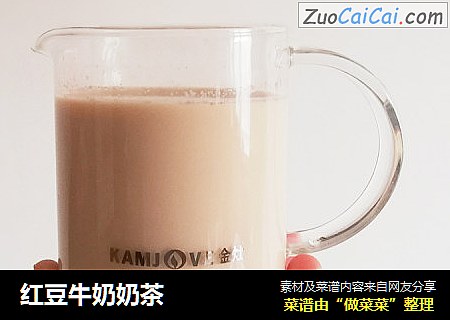 红豆牛奶奶茶
