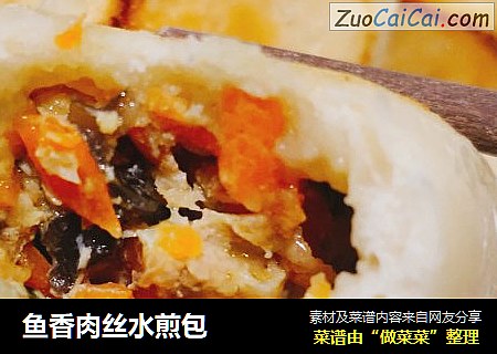 鱼香肉丝水煎包