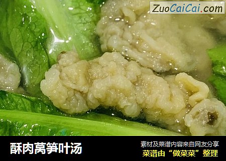 酥肉莴笋叶汤