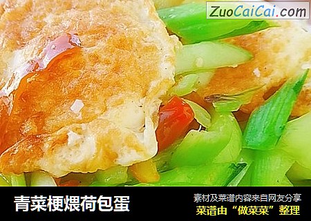 青菜梗煨荷包蛋