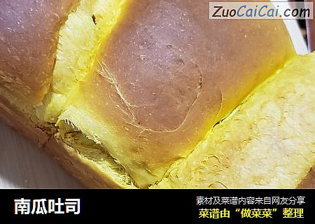 南瓜吐司