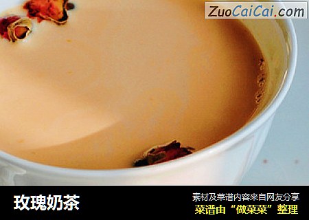 玫瑰奶茶