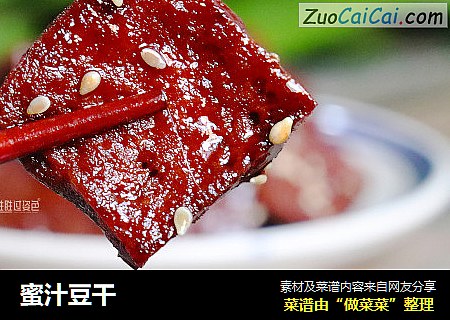 蜜汁豆干