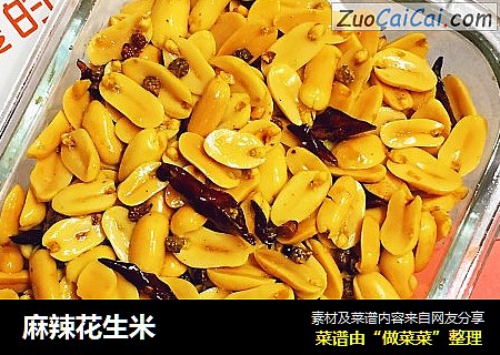 麻辣花生米