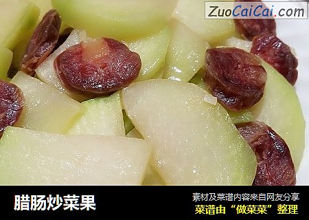 腊肠炒菜果