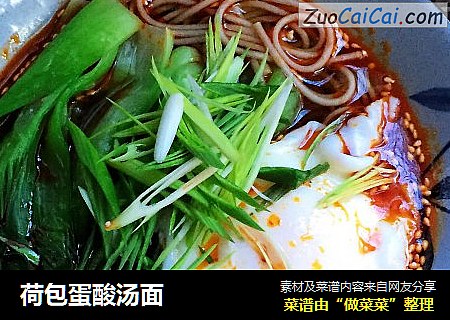 荷包蛋酸汤面