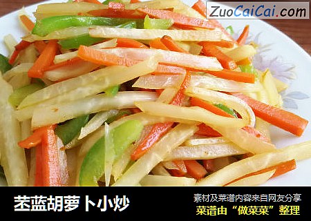 苤蓝胡萝卜小炒