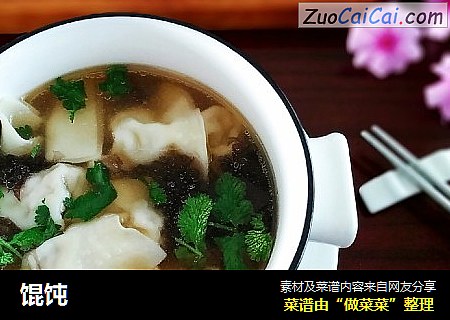 馄饨