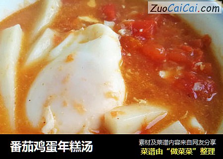 番茄鸡蛋年糕汤