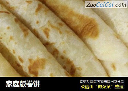 家庭版卷饼