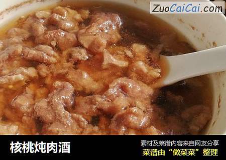 核桃炖肉酒