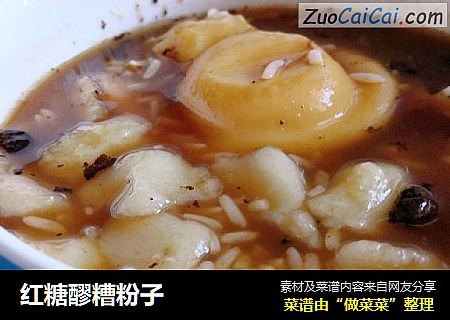 红糖醪糟粉子