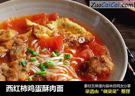 西红柿鸡蛋酥肉面