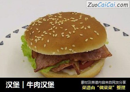 汉堡︱牛肉汉堡