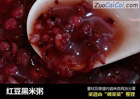 红豆黑米粥