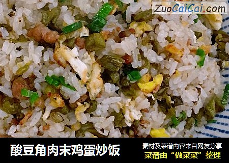 酸豆角肉末鸡蛋炒饭