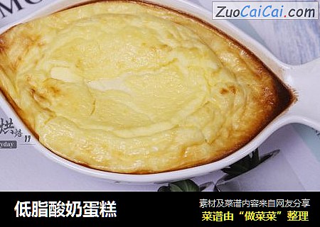 低脂酸奶蛋糕