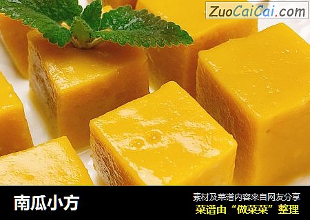 南瓜小方