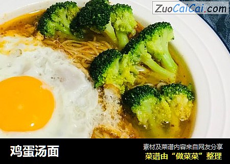 鸡蛋汤面