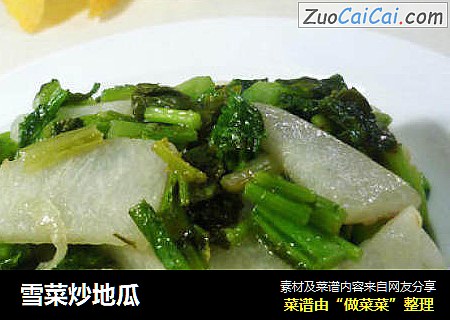 雪菜炒地瓜