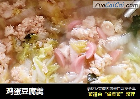 鸡蛋豆腐羹