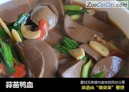 蒜苗鸭血