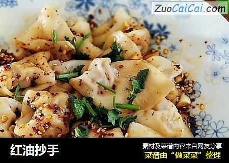 红油抄手