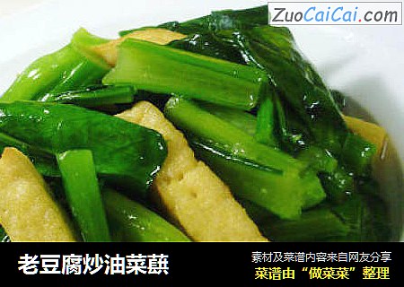 老豆腐炒油菜蕻