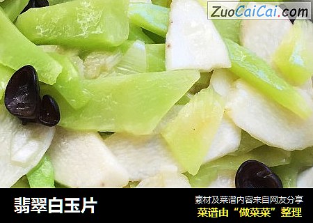 翡翠白玉片