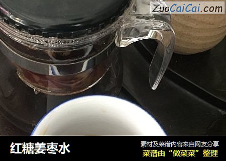 红糖姜枣水