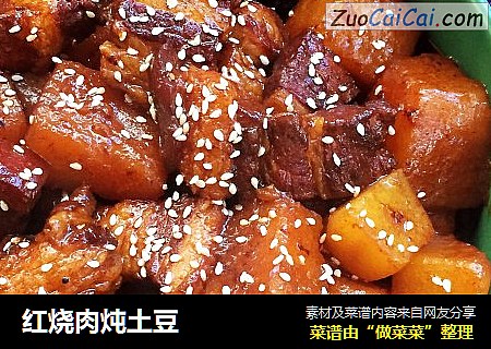 红烧肉炖土豆