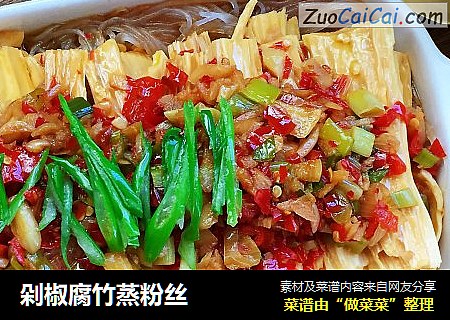 剁椒腐竹蒸粉丝
