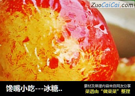 馋嘴小吃---冰糖炖冬枣