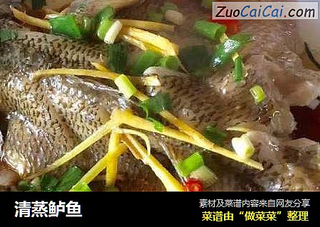 清蒸鲈鱼