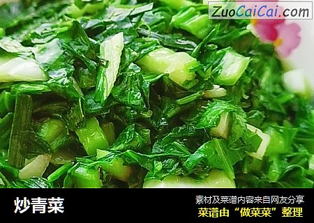 炒青菜