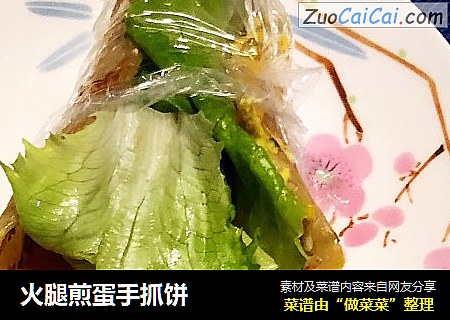 火腿煎蛋手抓饼