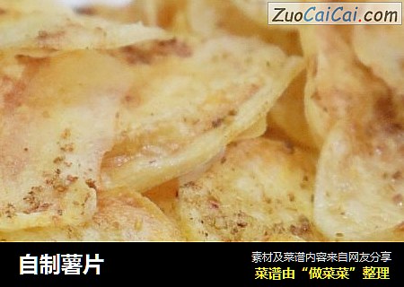 自制薯片