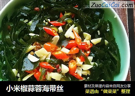 小米椒蒜蓉海带丝