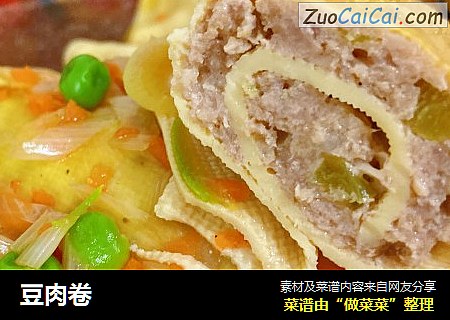 豆肉卷